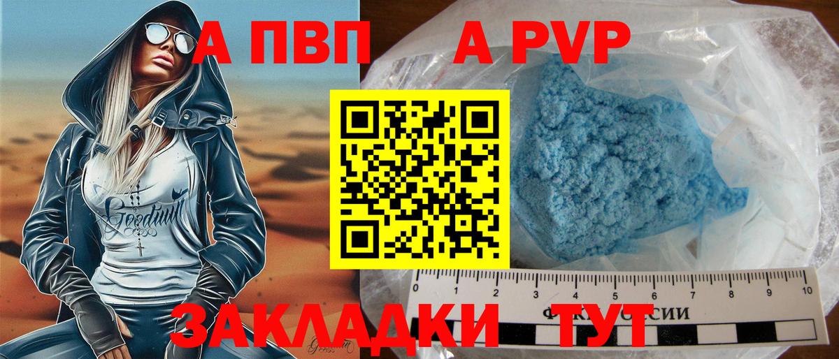 Альфа ПВП Crystall Камышин