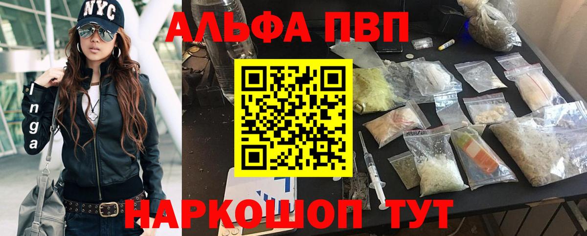Alpha PVP кристаллы  Alfa_PVP VHQ  Камышин  Альфа ПВП  Альфа ПВП СК КРИС  Вход с VPN 