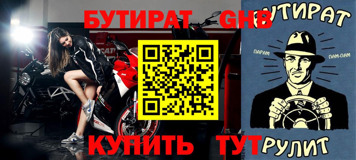 БУТИРАТ  БУТИРАТ вода  Вход с VPN  Камышин 