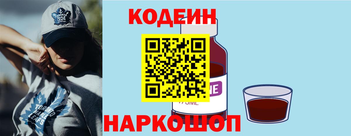 Камышин  Кодеин Purple Drank  Вход с VPN 