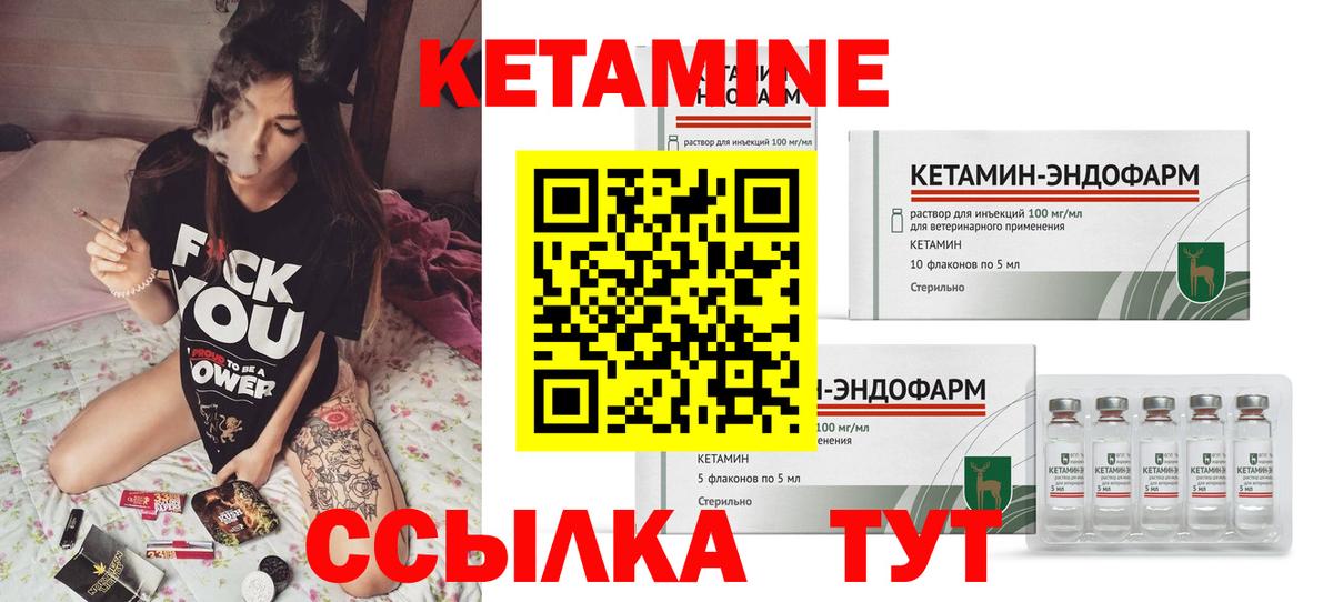 КЕТАМИН VHQ Камышин