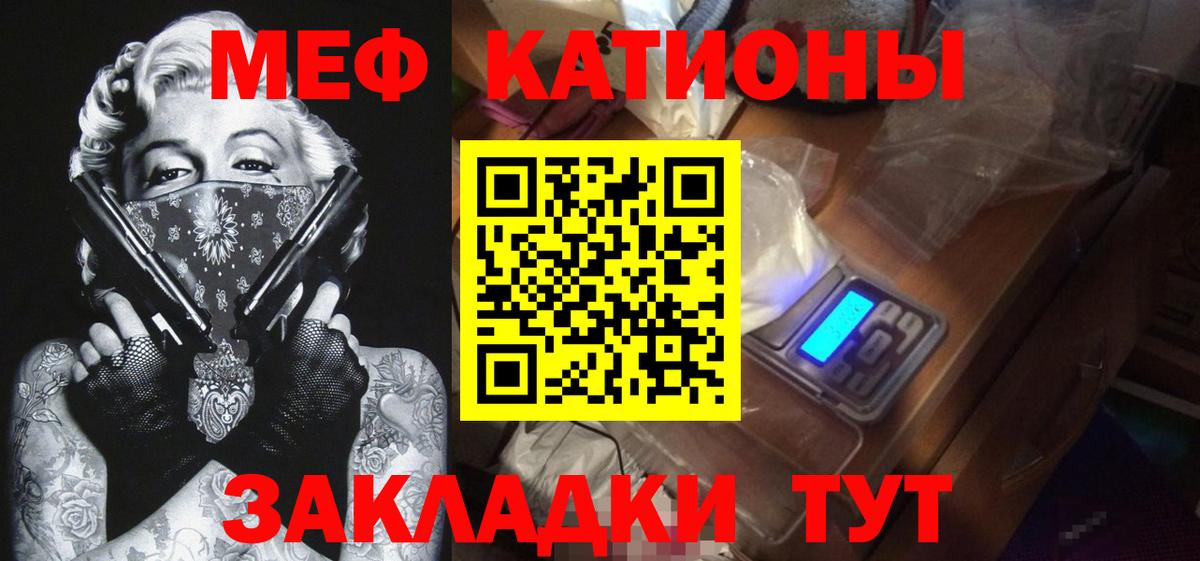 МЕФ  Меф  Вход с VPN  МЯУ-МЯУ мука  Камышин  Меф кристаллы 