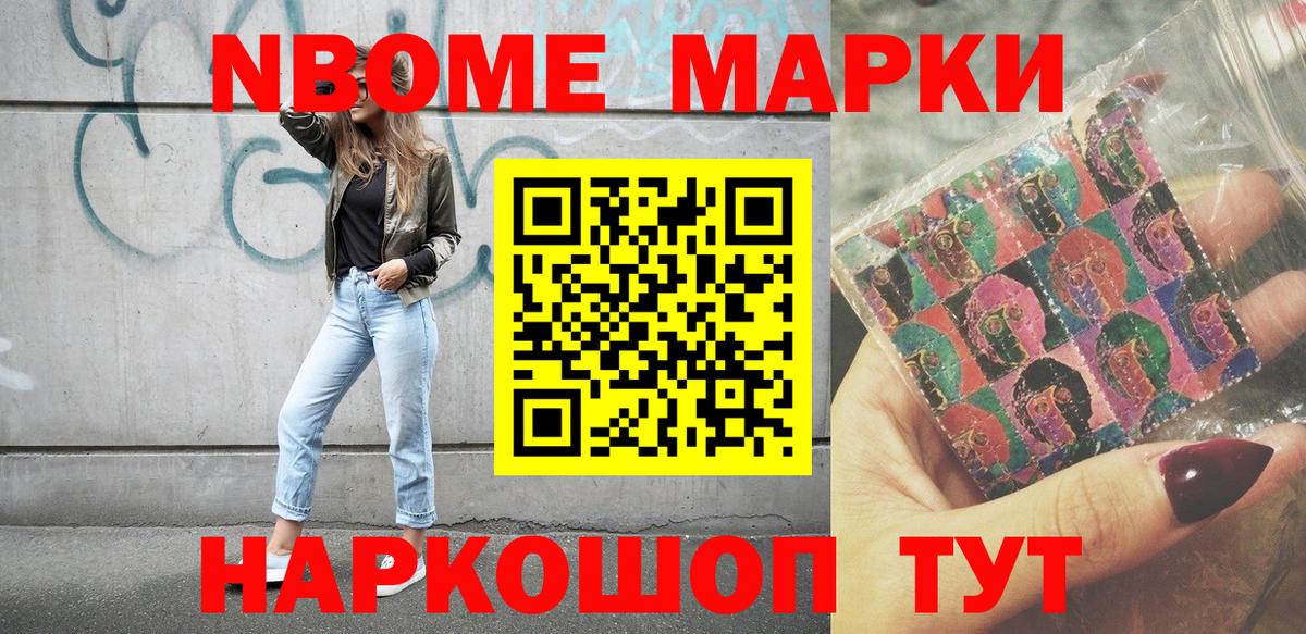 Камышин  Марки N-bome 1,5мг  Вход с VPN 