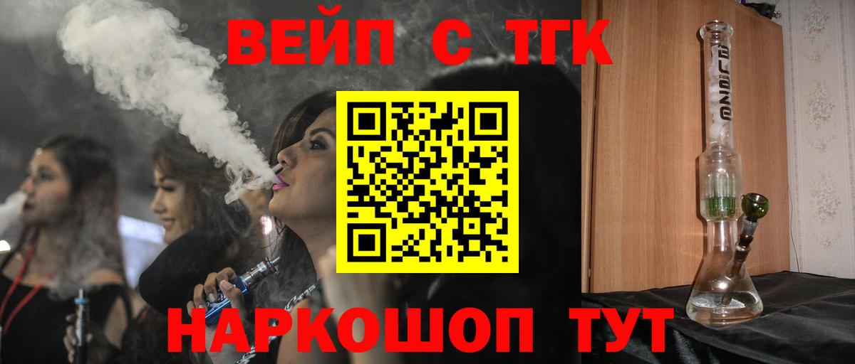 Камышин  ТГК вейп с тгк  Вход с VPN  Дистиллят ТГК гашишное масло 